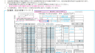 【収支内訳書の地代家賃の経費計上】